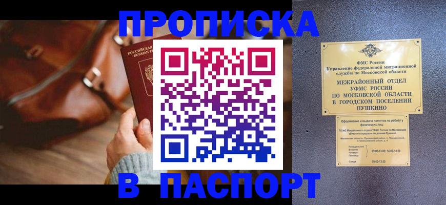 временная регистрация недорого в Серпухове