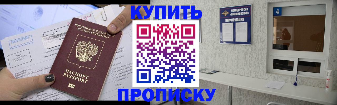 прописка в квартире в Серпухове