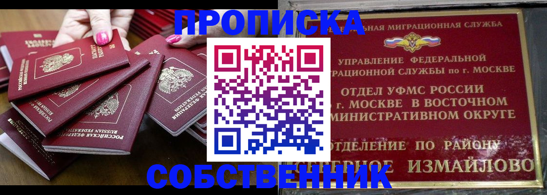 прописка законно в Серпухове